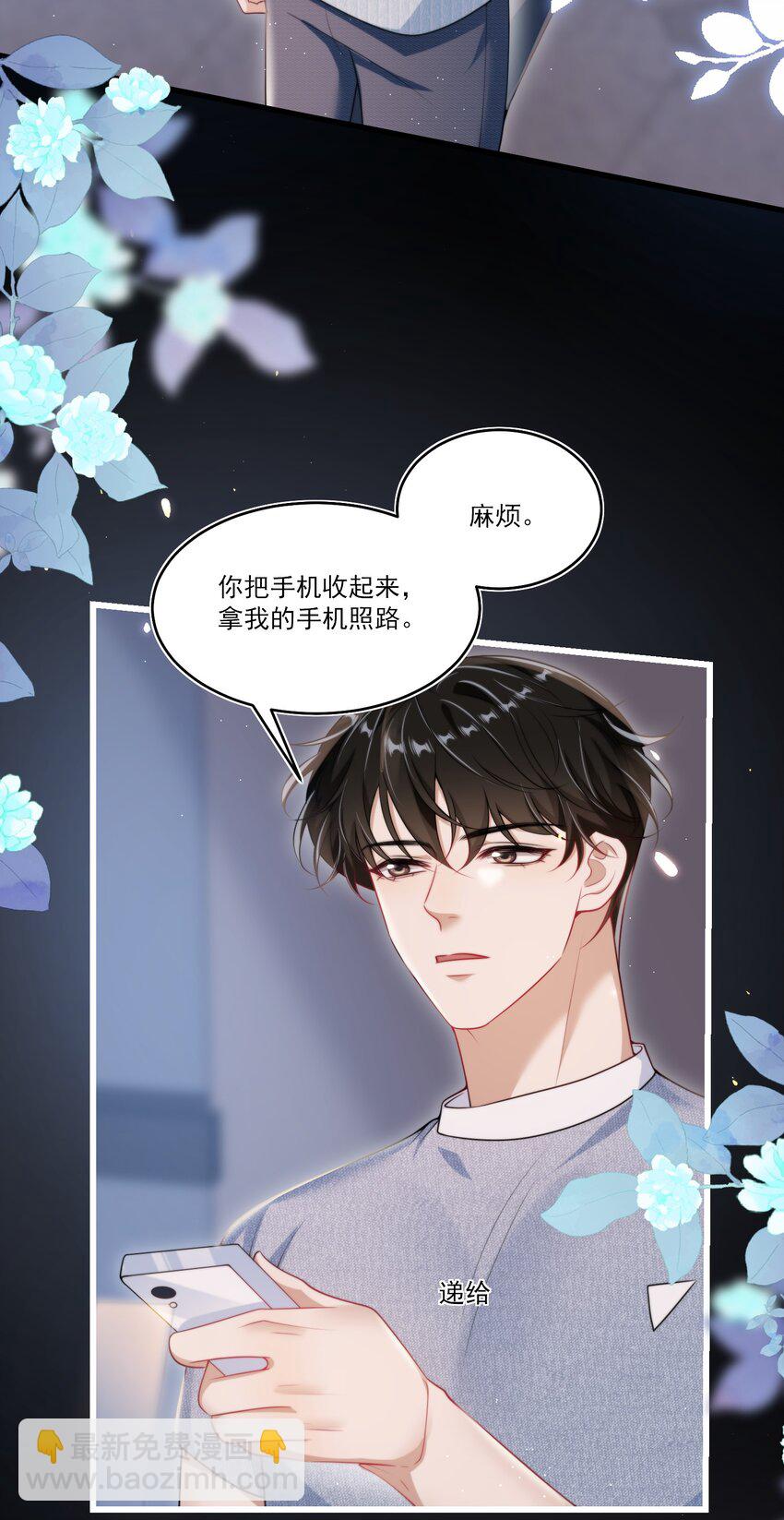 084 笑起来也太灿烂了吧！-第90话