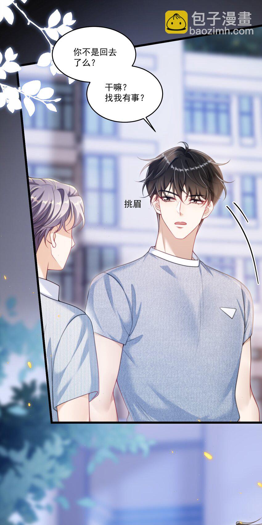 084 笑起来也太灿烂了吧！-第90话