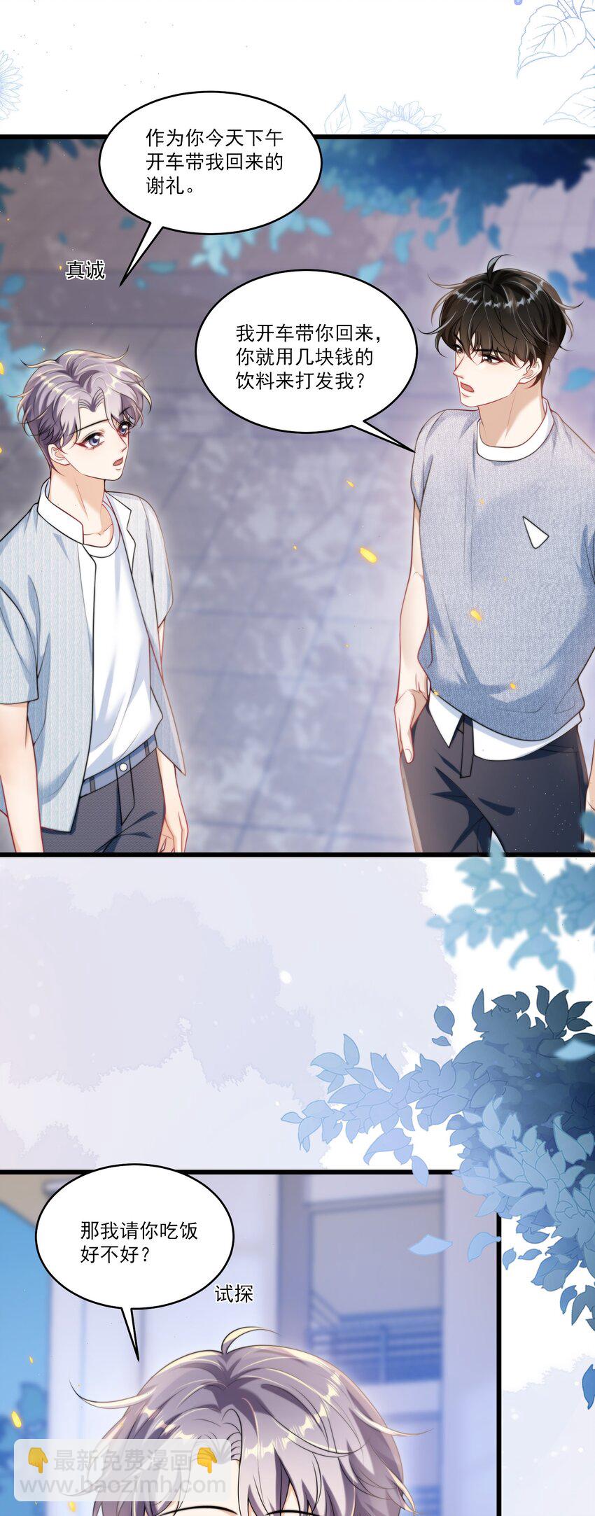 084 笑起来也太灿烂了吧！-第90话