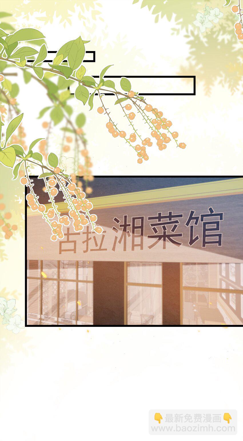086 他在追贺朗？！-第92话