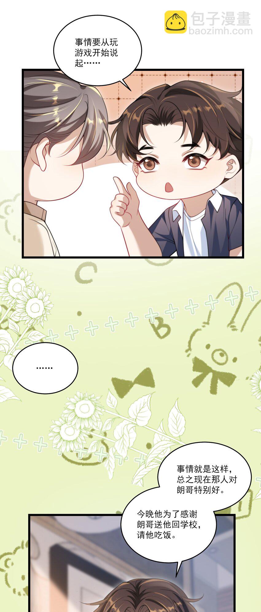 086 他在追贺朗？！-第92话