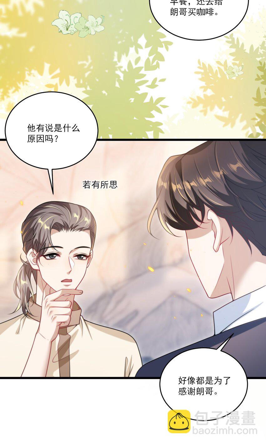 086 他在追贺朗？！-第92话