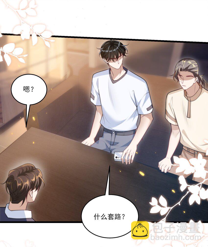 086 他在追贺朗？！-第92话