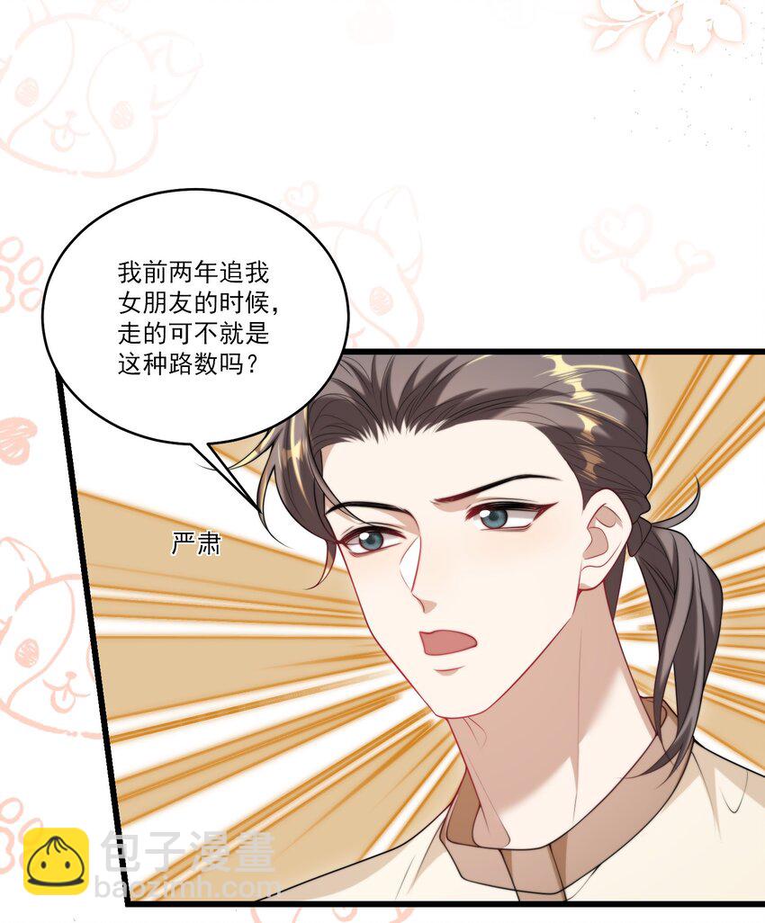 086 他在追贺朗？！-第92话