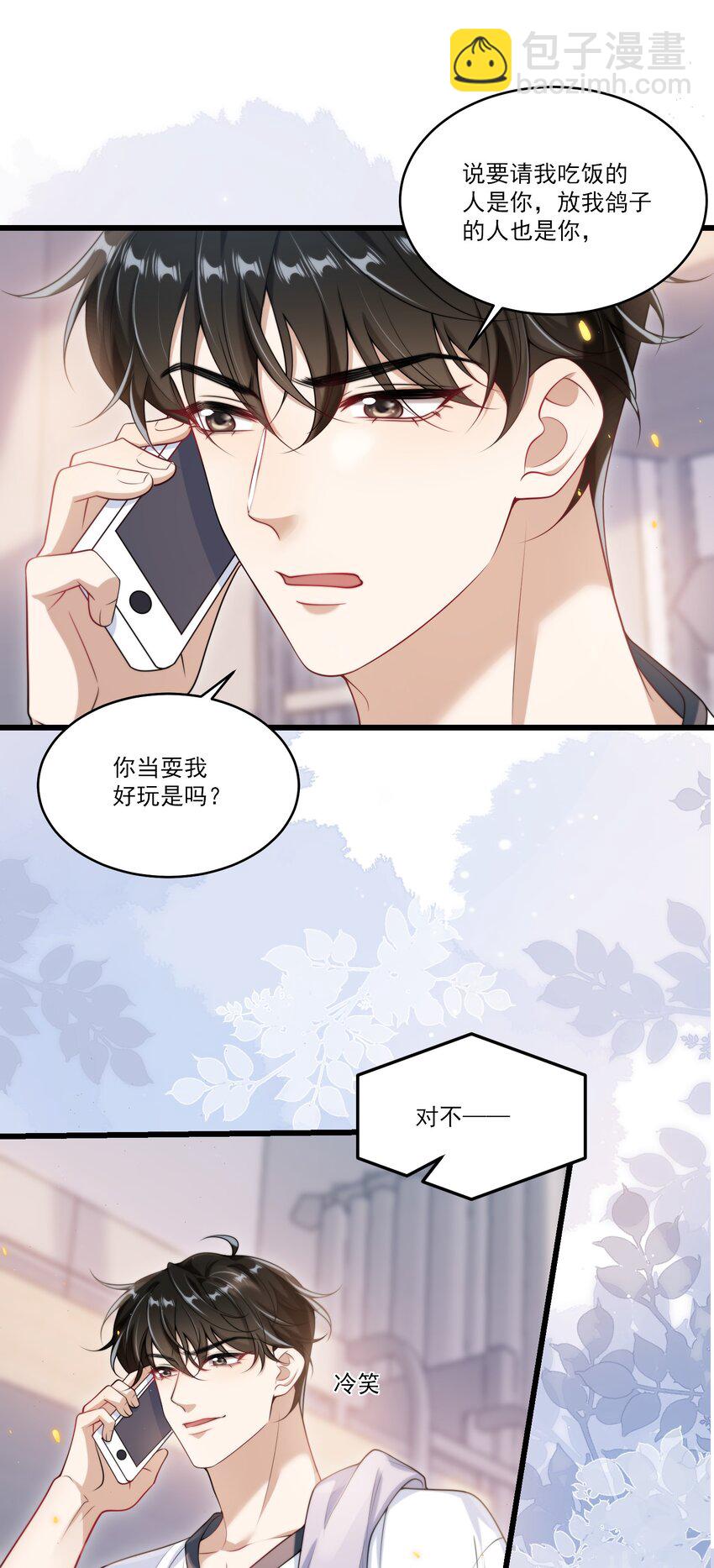 086 他在追贺朗？！-第92话