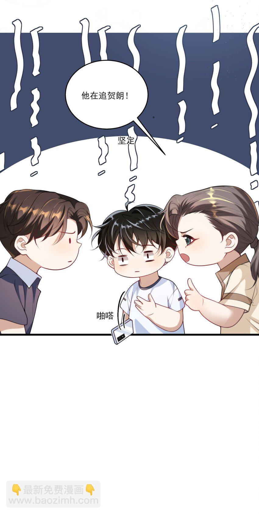 086 他在追贺朗？！-第92话