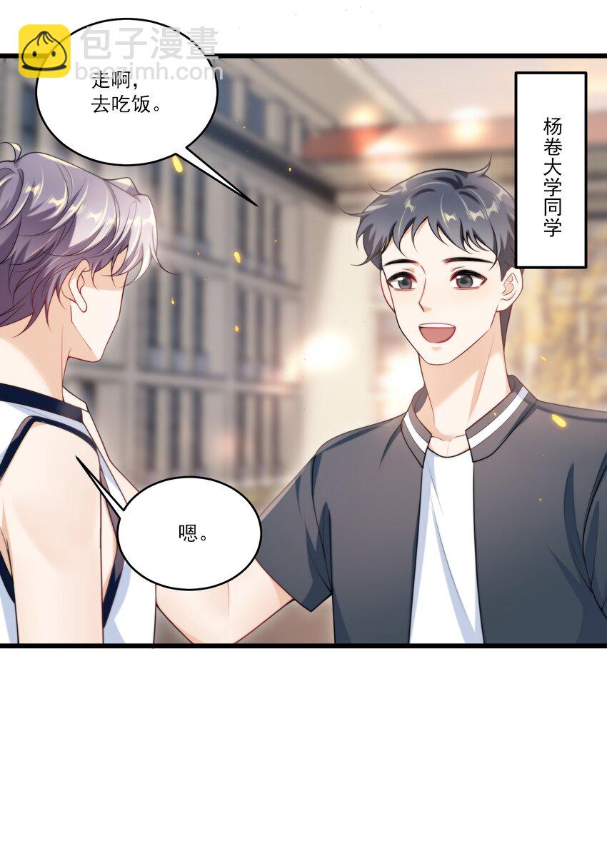 086 他在追贺朗？！-第92话