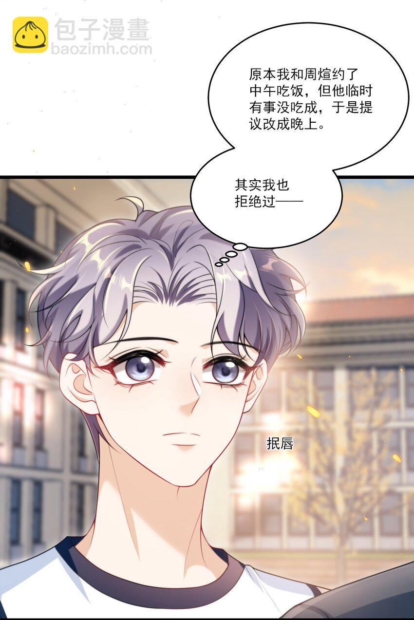 086 他在追贺朗？！-第92话