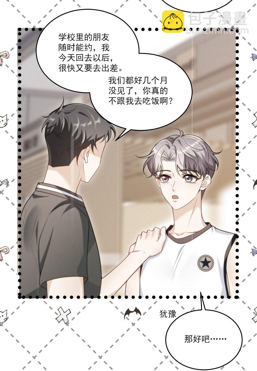 086 他在追贺朗？！-第92话
