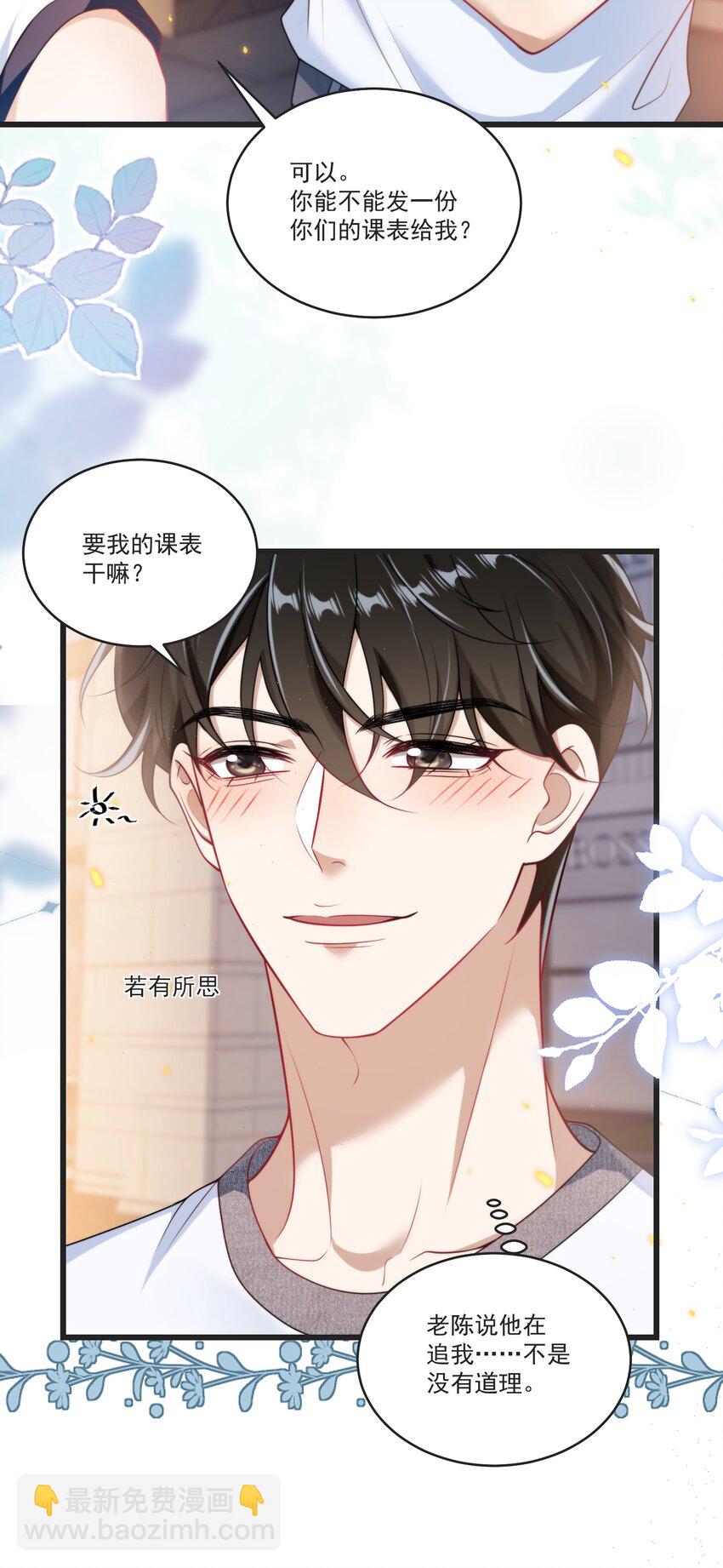 088 你该不会真的想追我吧！-第94话