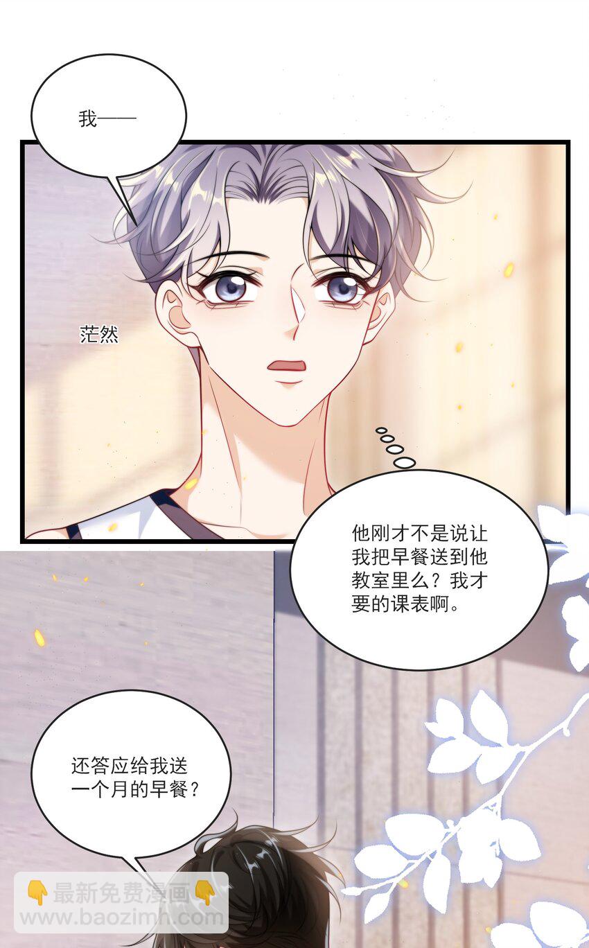 088 你该不会真的想追我吧！-第94话