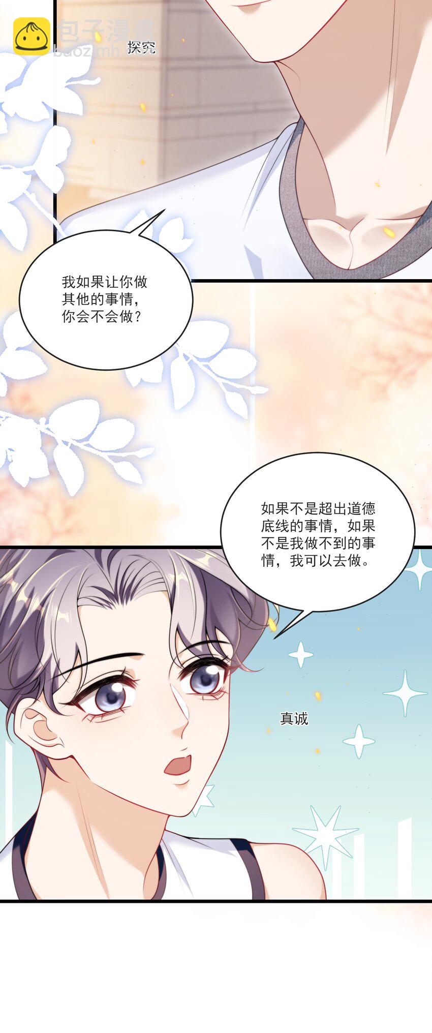 088 你该不会真的想追我吧！-第94话