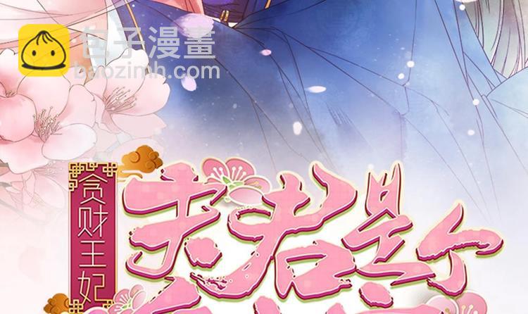第22话 王爷害羞了(1/2)-第22话