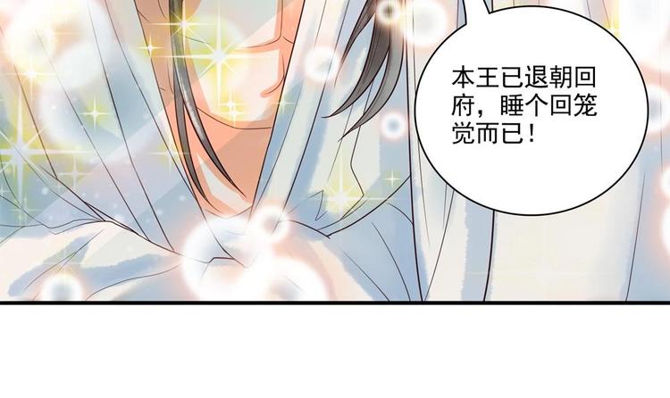 第30话 王爷的睡颜(1/2)-第30话