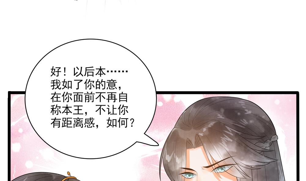第34话 本王如你的意(1/2)-第34话