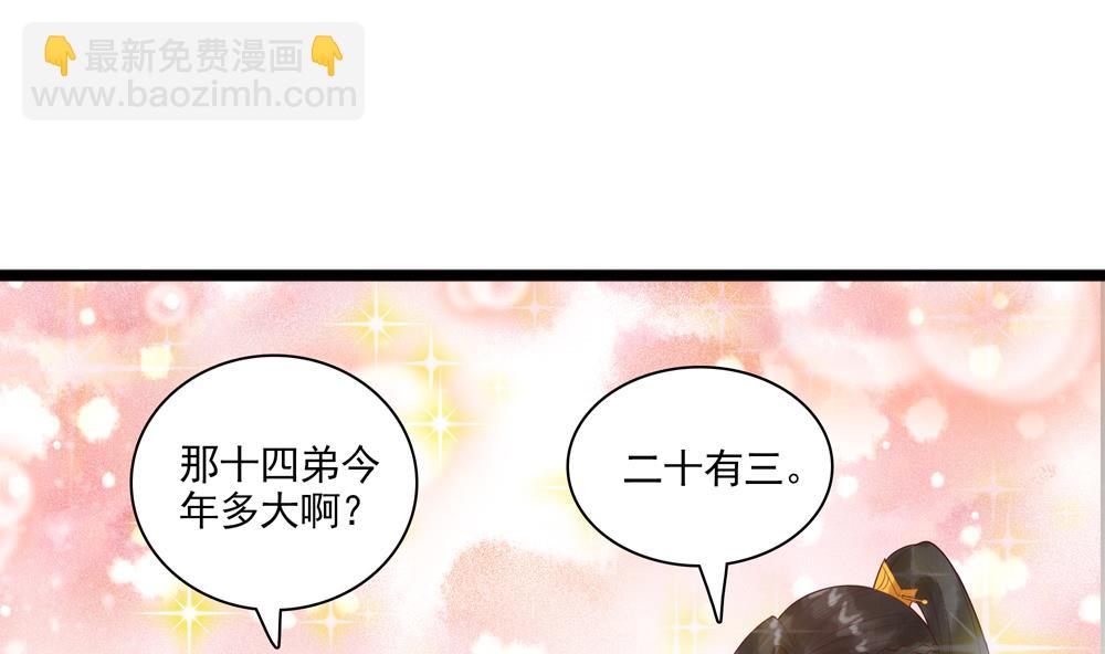 第38话 十四弟好man！(1/2)-第38话