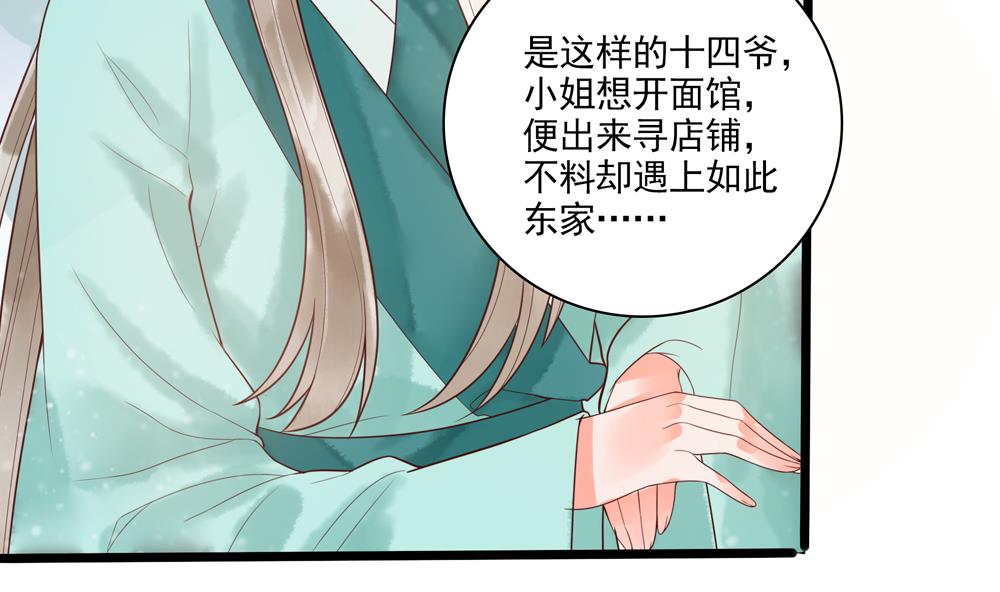 第38话 十四弟好man！(1/2)-第38话