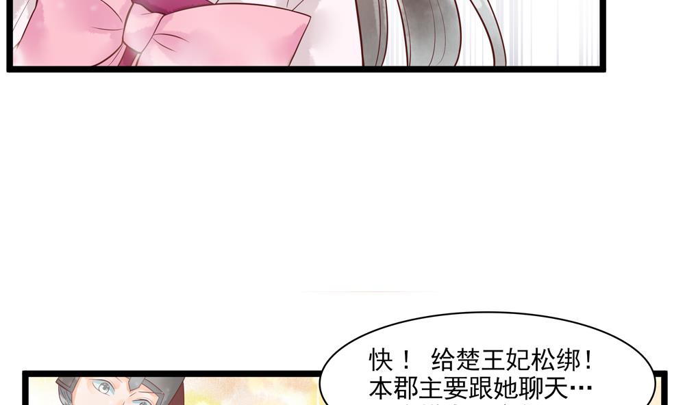 第52话 郡主救命！(1/2)-第52话