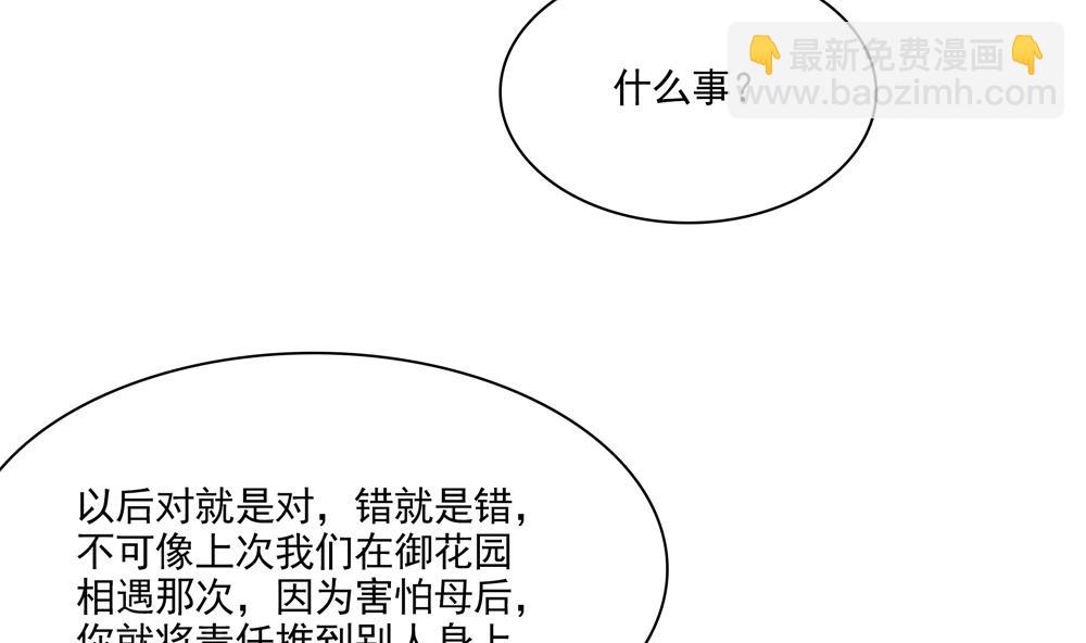 第72话 皇后不会打我吧(1/2)-第72话