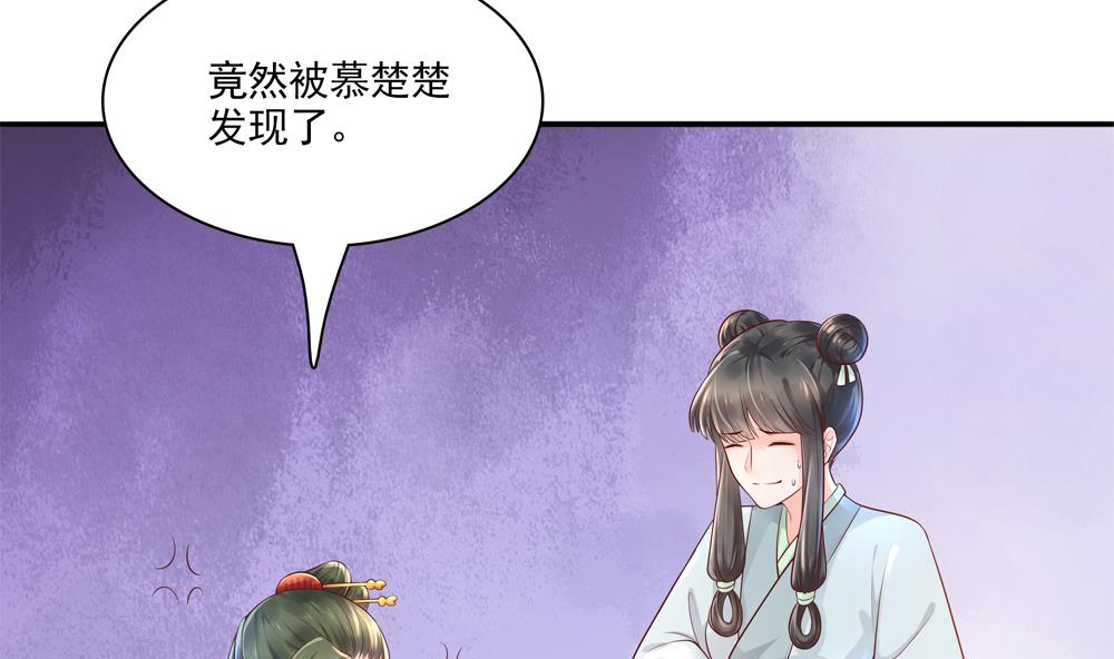 第86话 慧妃挑拨离间(1/2)-第86话
