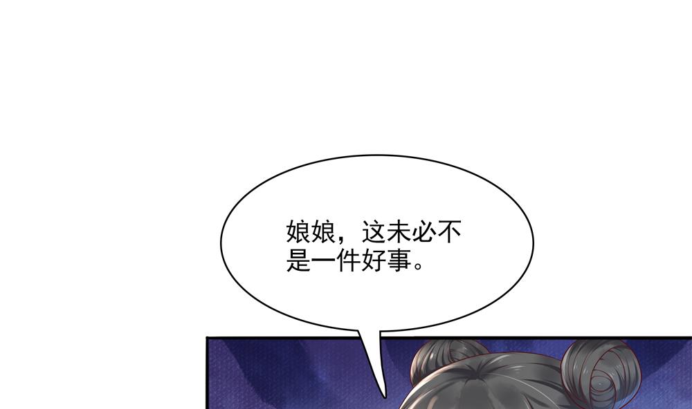 第86话 慧妃挑拨离间(1/2)-第86话