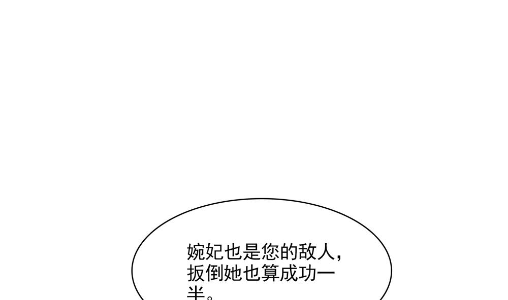 第86话 慧妃挑拨离间(1/2)-第86话