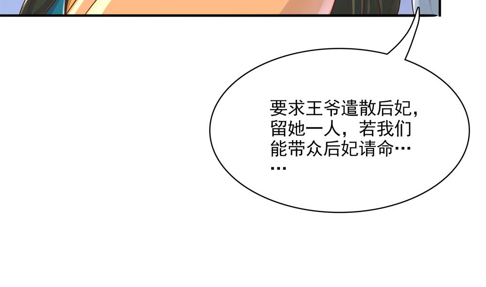 第86话 慧妃挑拨离间(1/2)-第86话