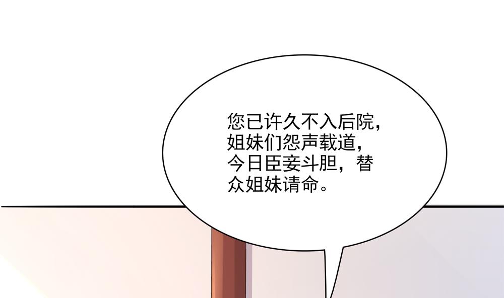 第86话 慧妃挑拨离间(1/2)-第86话