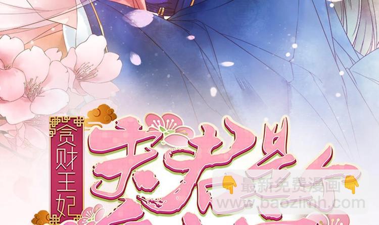 第10话 史上最穷王妃(1/2)-第10话