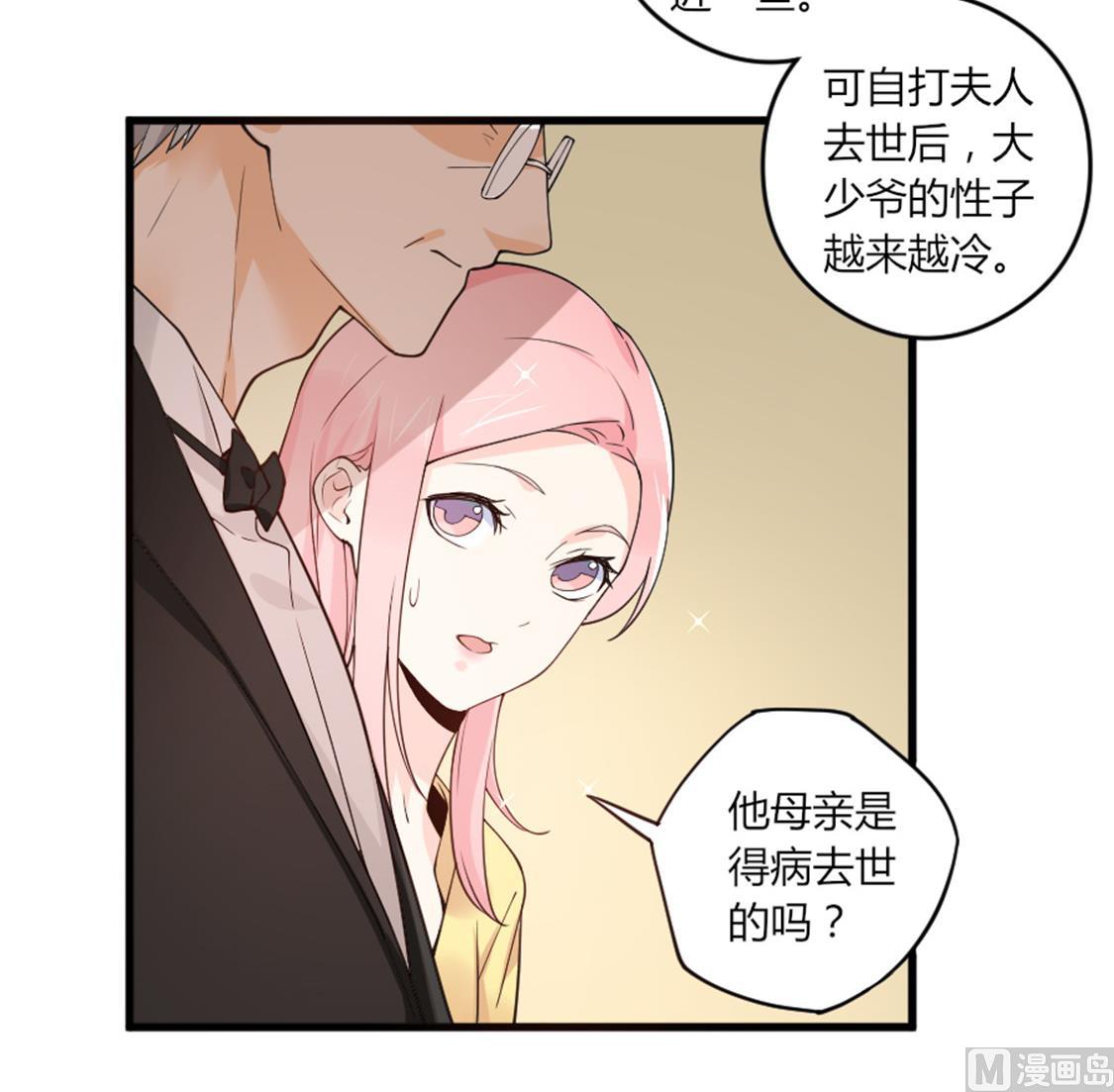 与管家的秘密-第30话