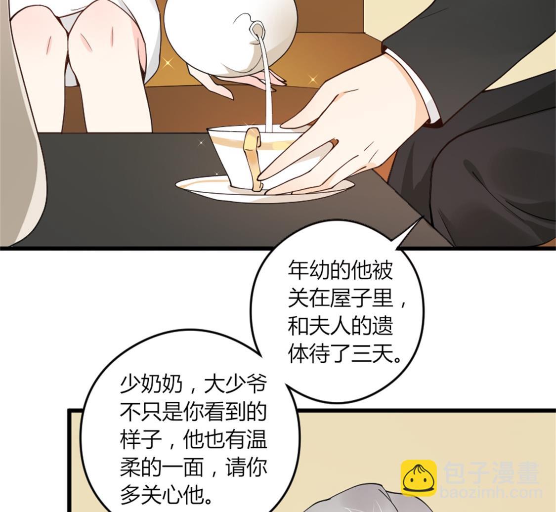 与管家的秘密-第30话
