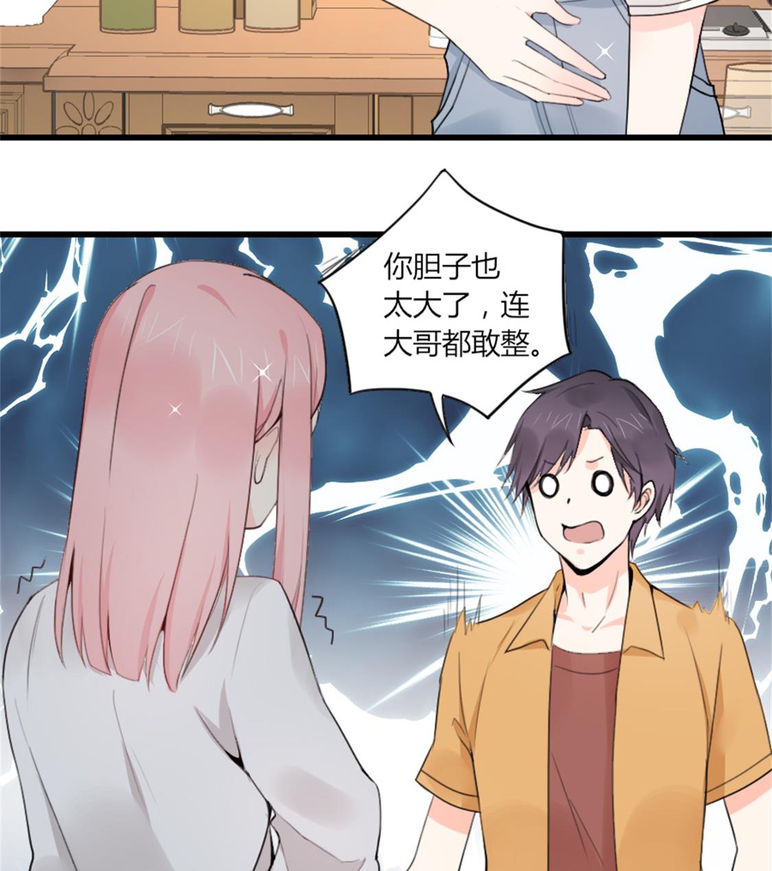 你逃不出我的手心(1/2)-第32话