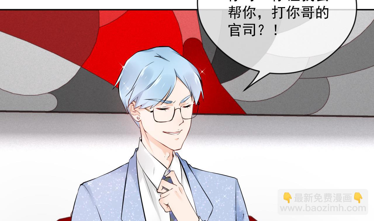 魏总你壁咚我？(1/2)-第36话