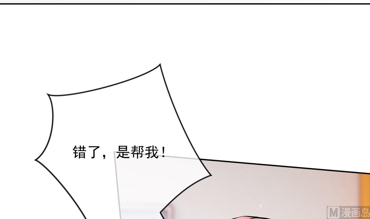 魏总你壁咚我？(1/2)-第36话