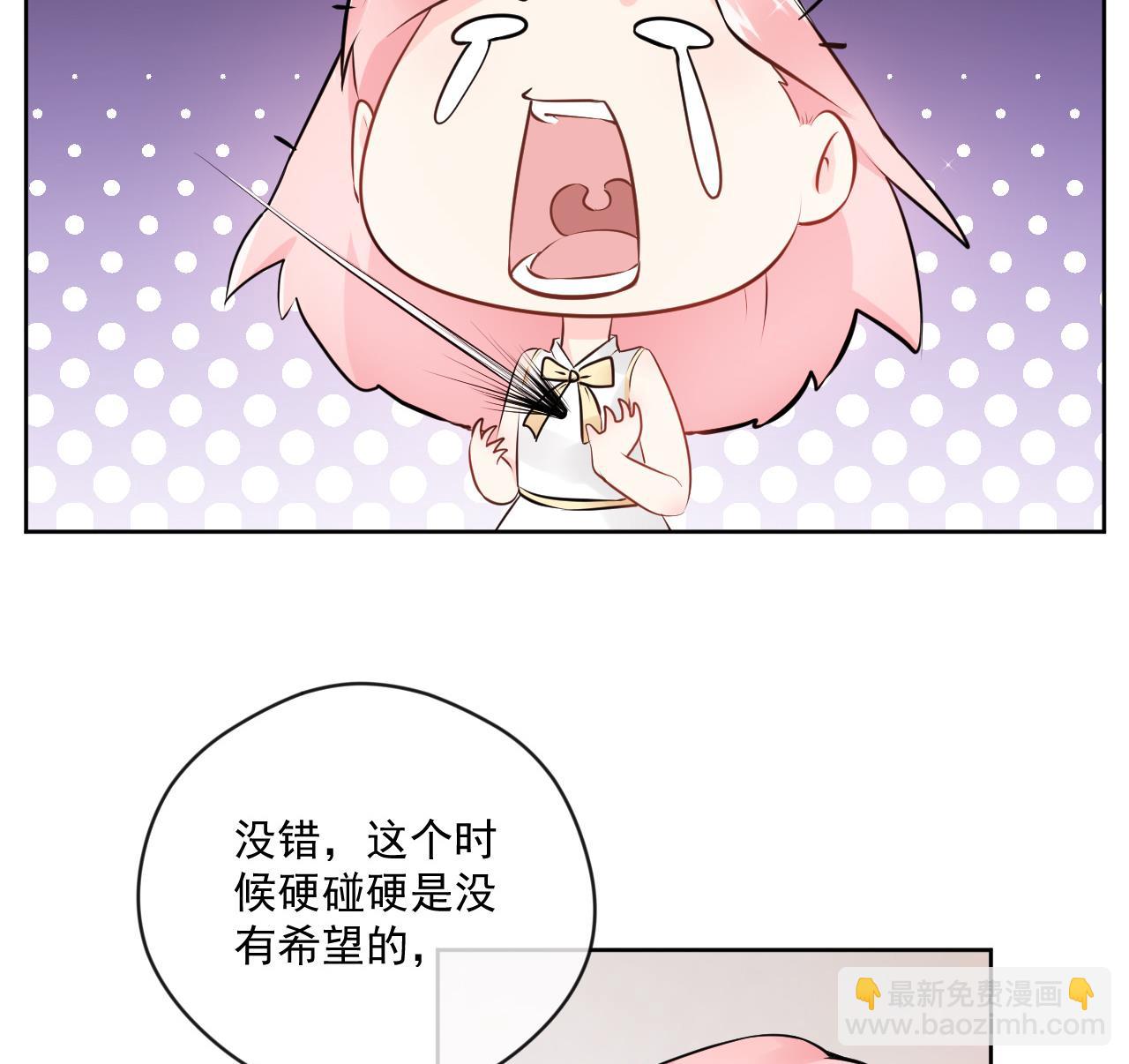 魏总你壁咚我？(1/2)-第36话