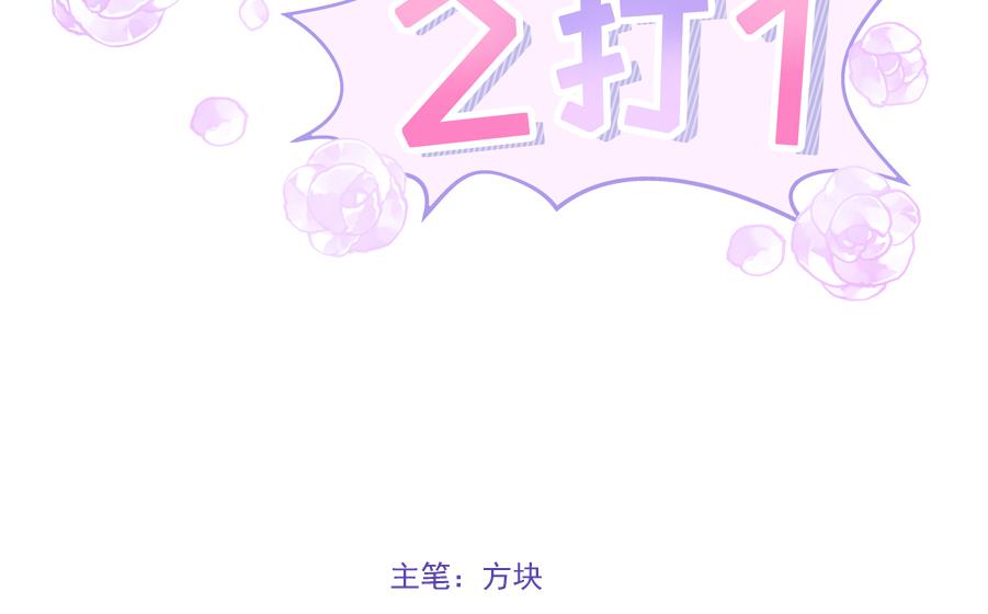 魏总你壁咚我？(1/2)-第36话