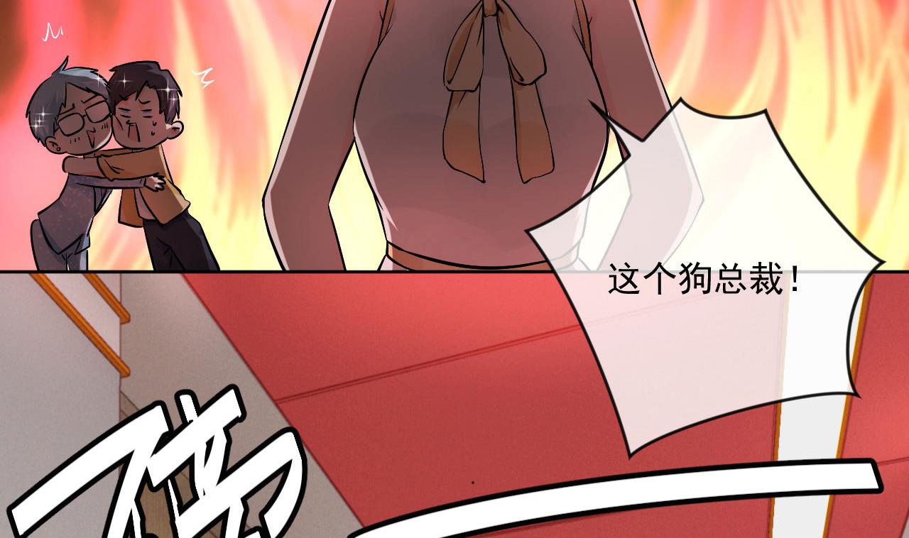 魏总你壁咚我？(1/2)-第36话