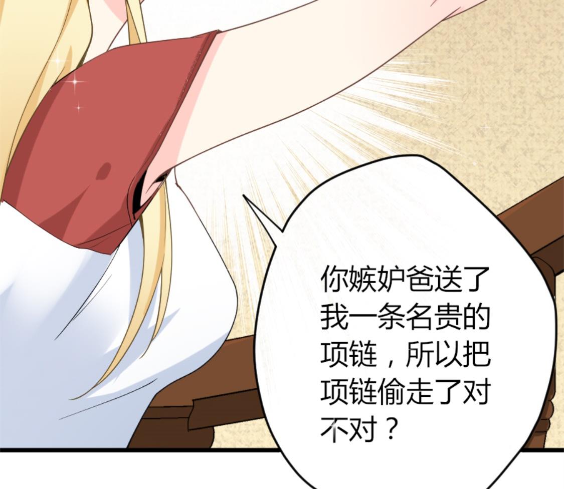 Y字母项链-第6话