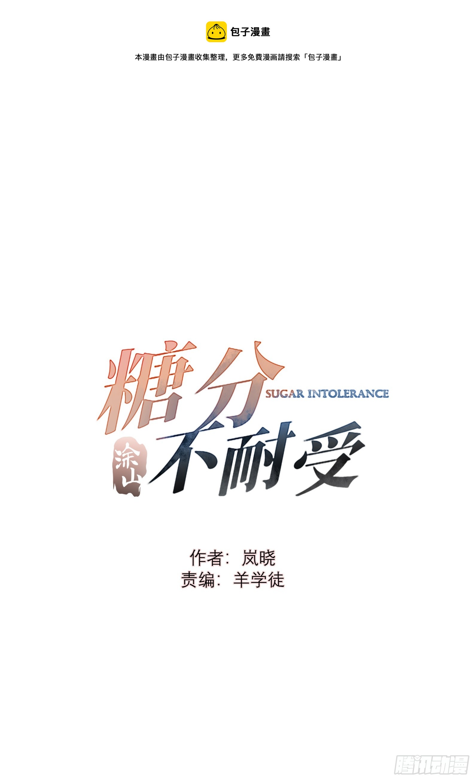 35 爸爸：什么亲密关系？！-第36话