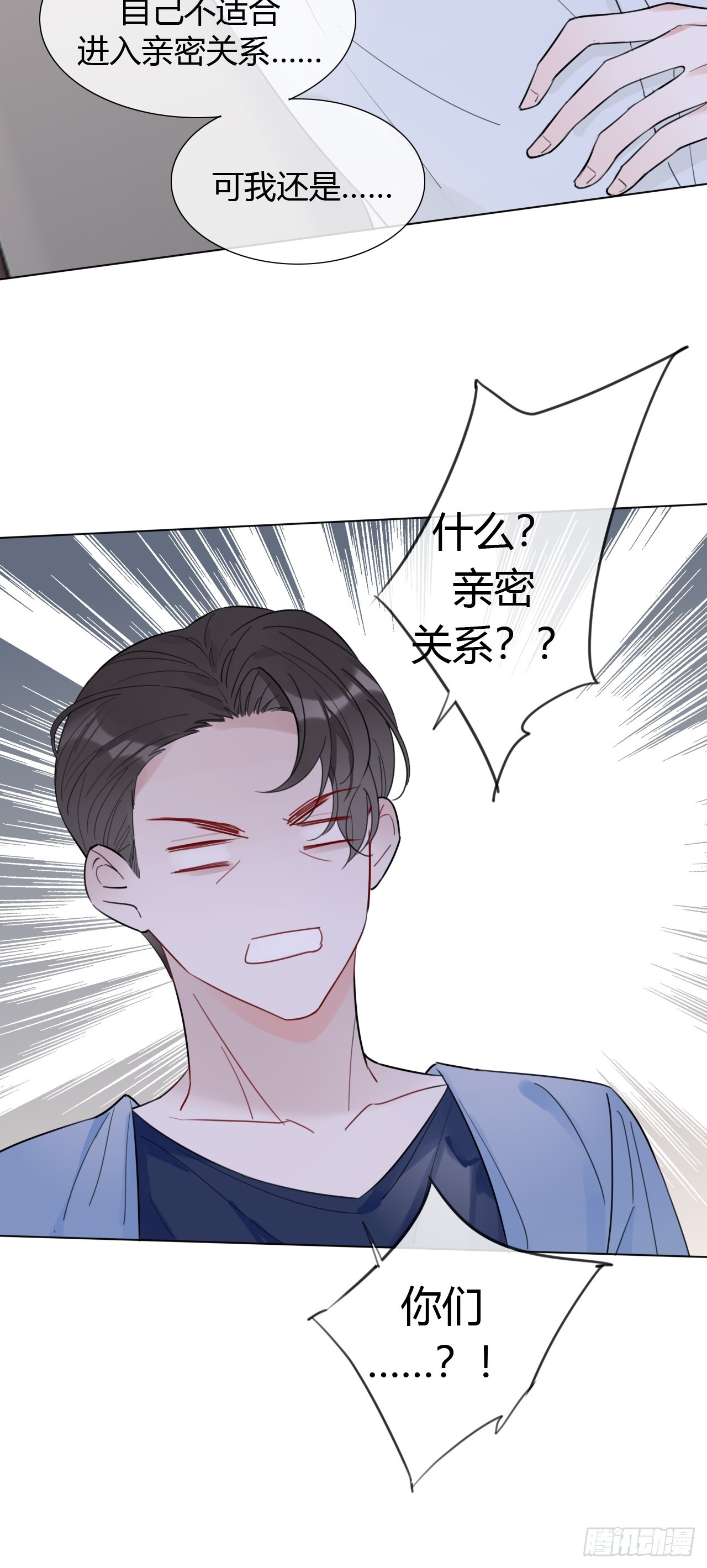 35 爸爸：什么亲密关系？！-第36话