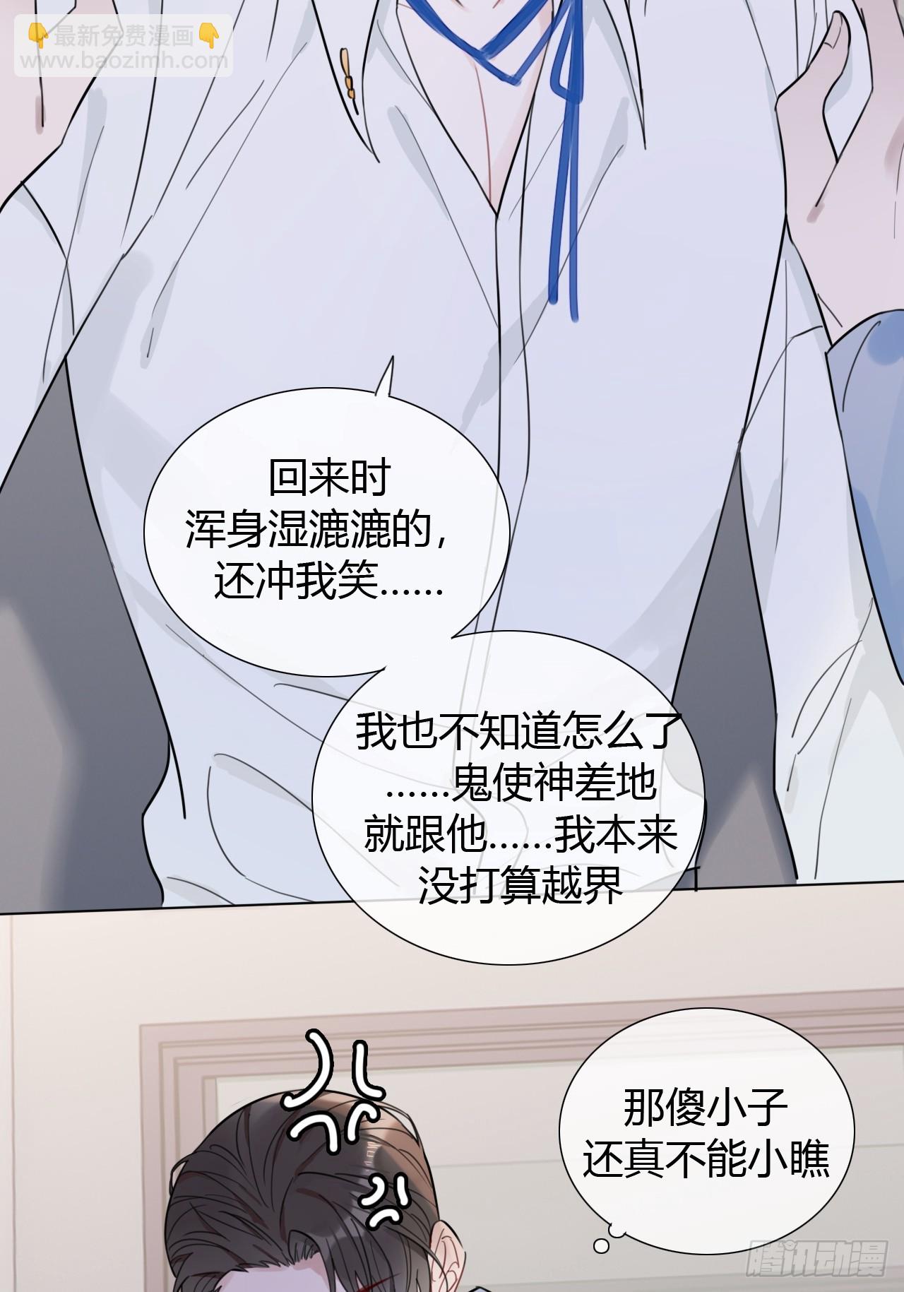 35 爸爸：什么亲密关系？！-第36话
