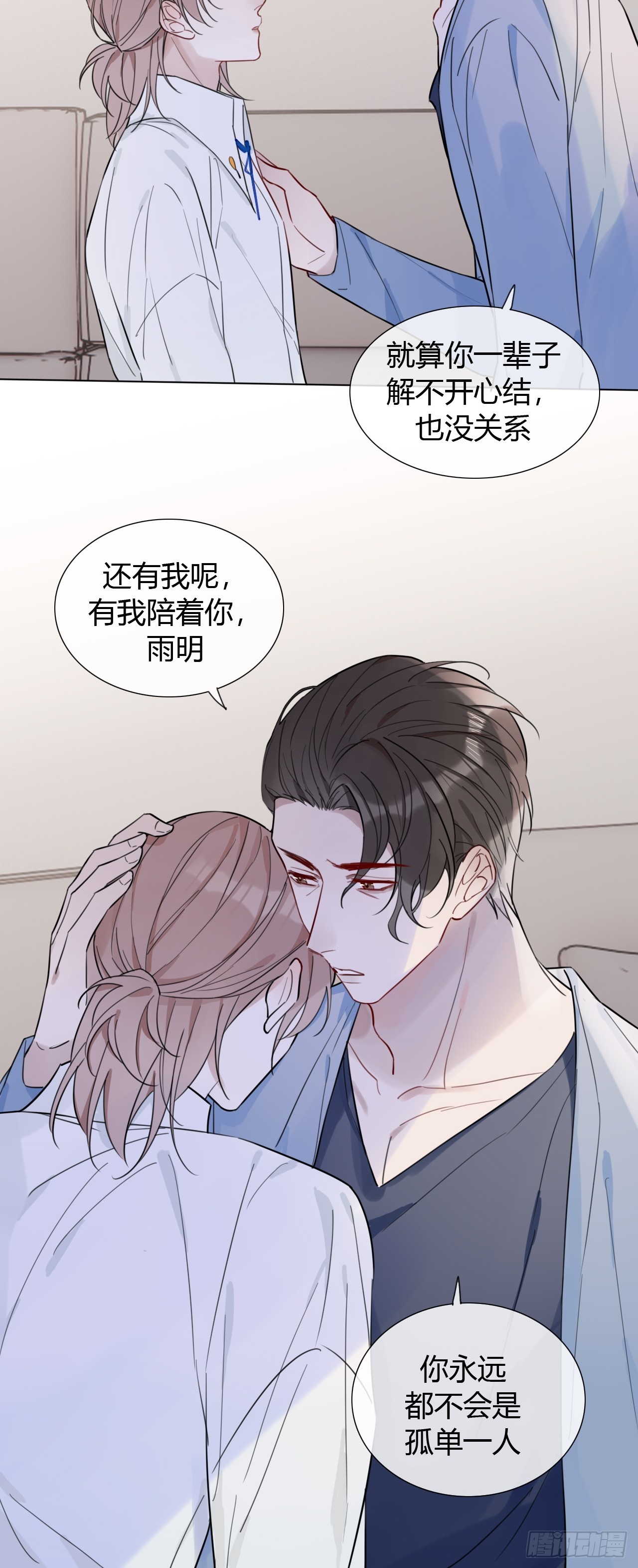 35 爸爸：什么亲密关系？！-第36话