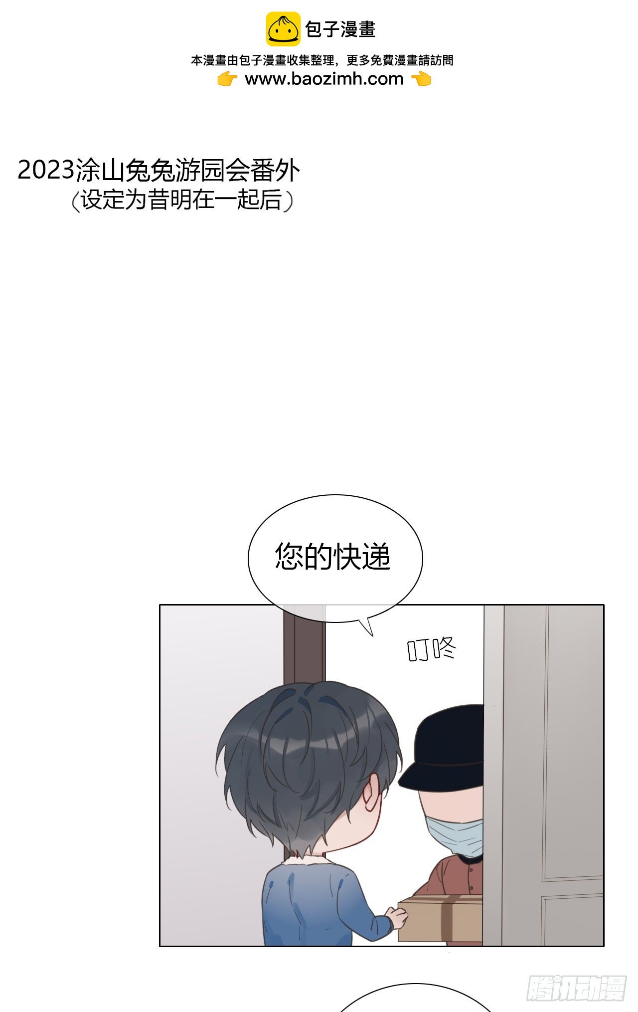 番外：涂山兔兔游园会-第44话