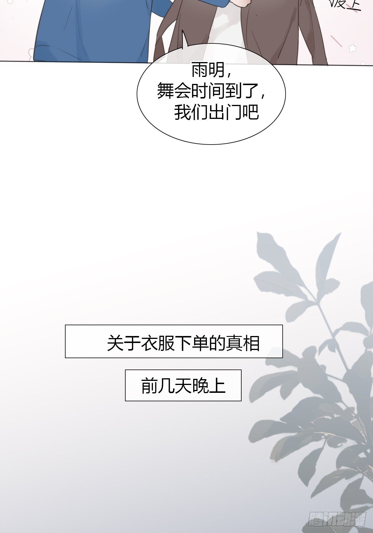 番外：涂山兔兔游园会-第44话