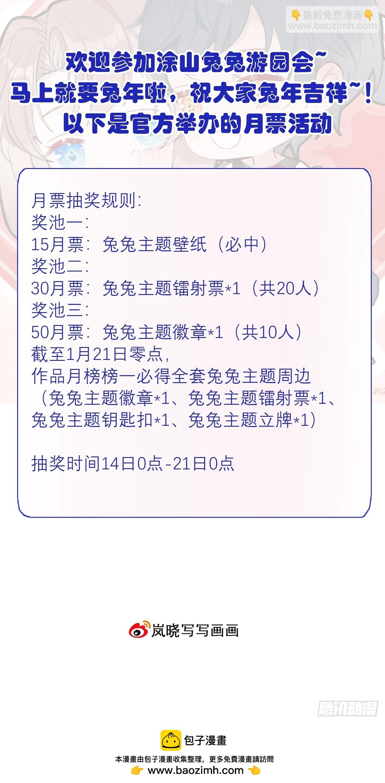 番外：涂山兔兔游园会-第44话