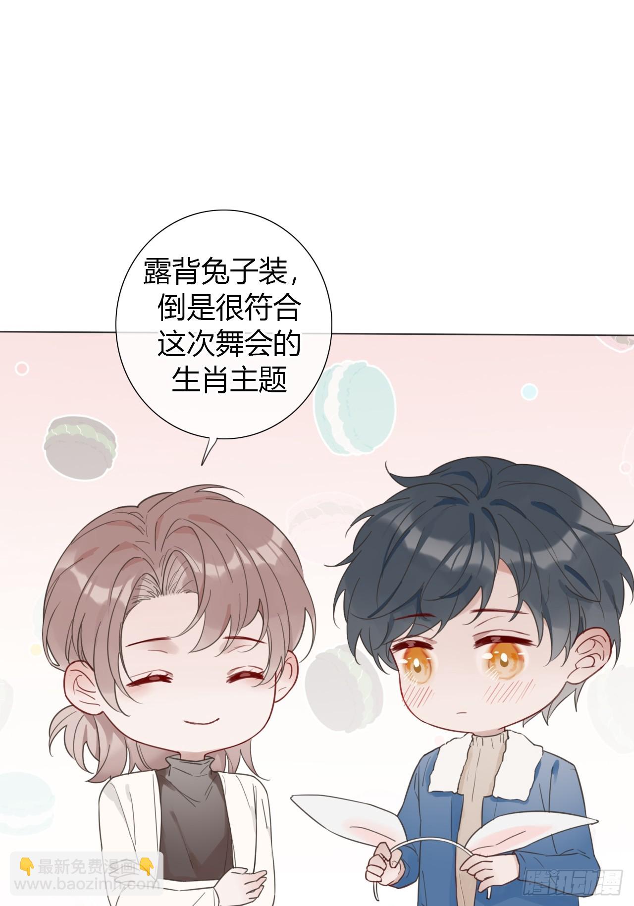 番外：涂山兔兔游园会-第44话