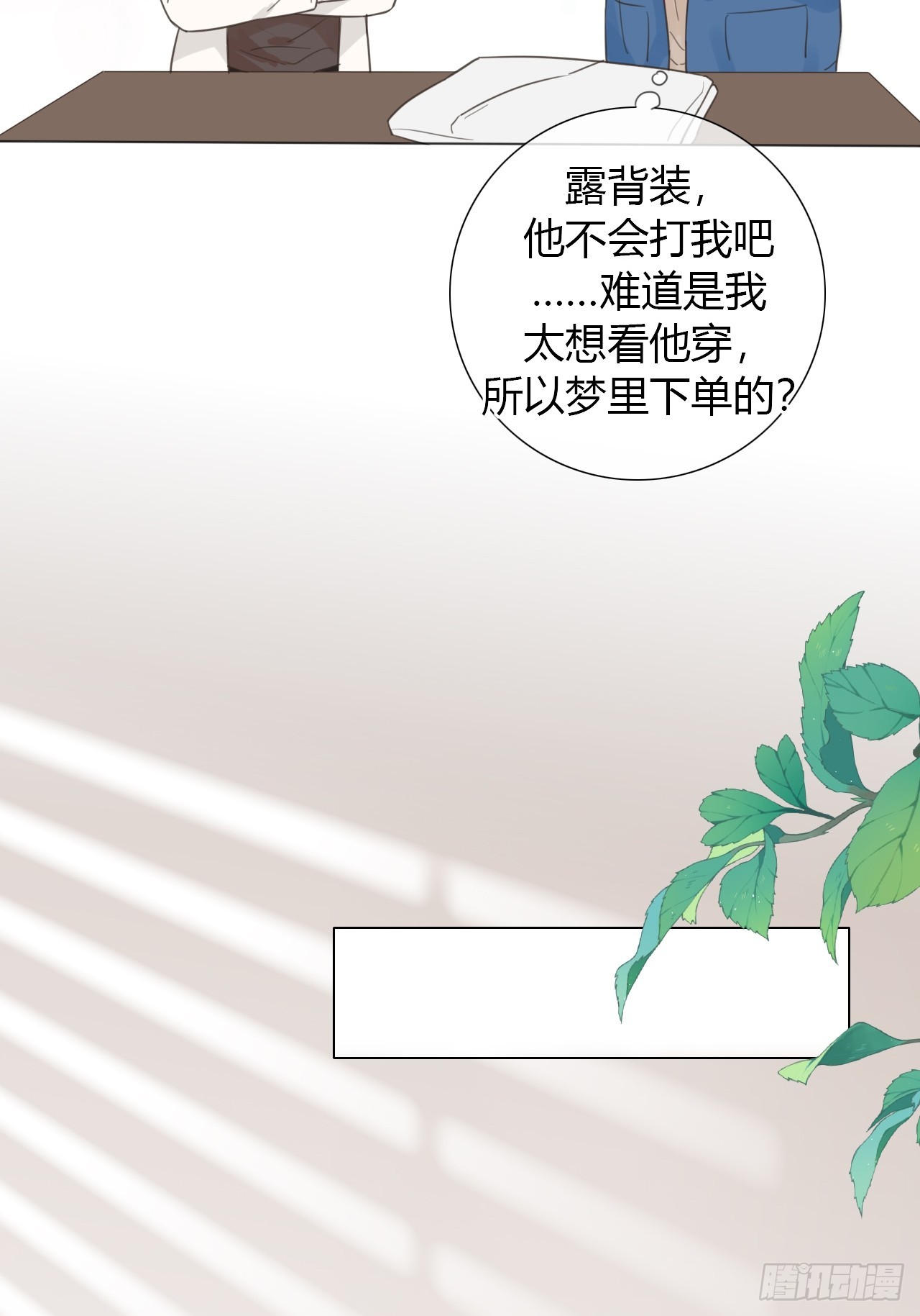番外：涂山兔兔游园会-第44话