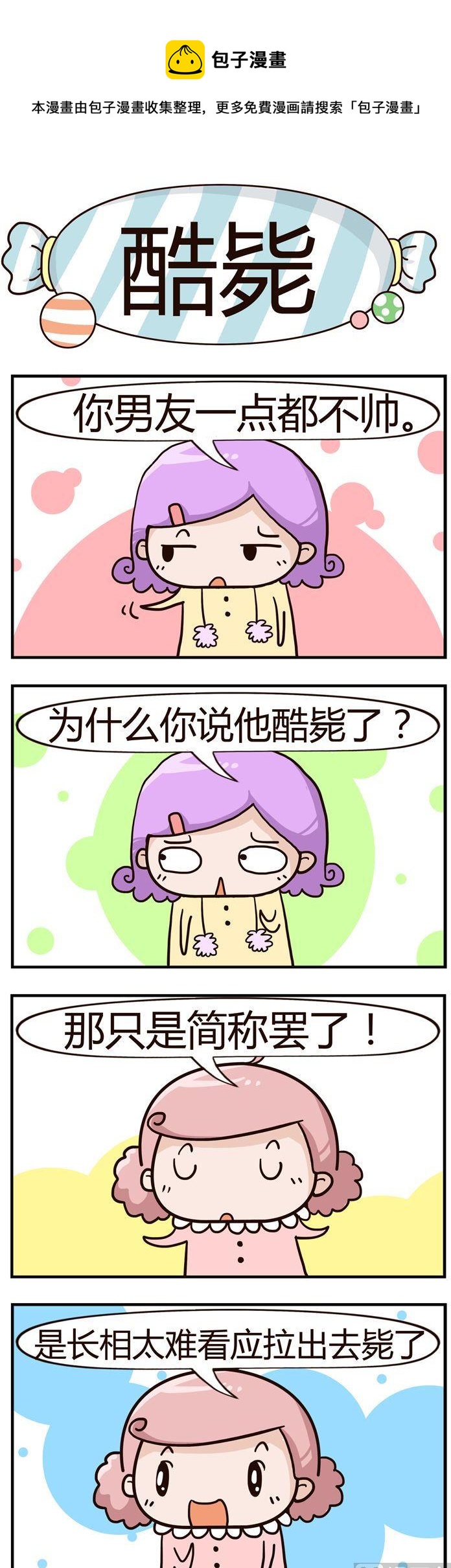 02.酷毙-第2话