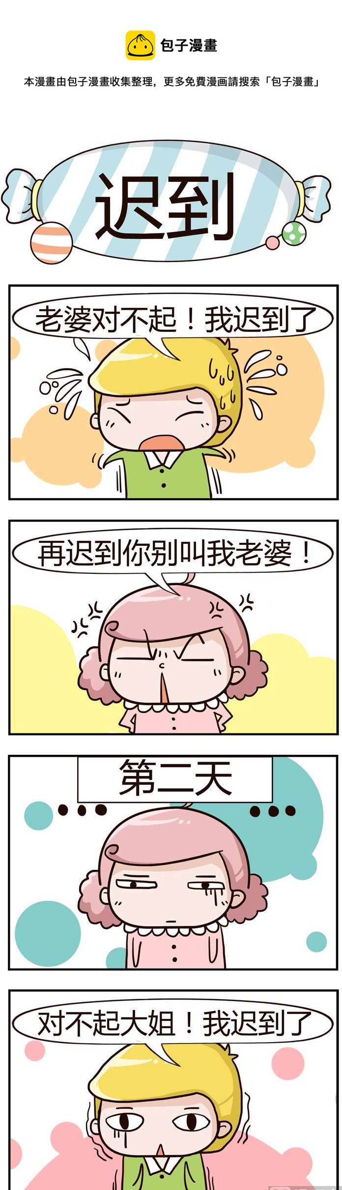 12.迟到-第12话