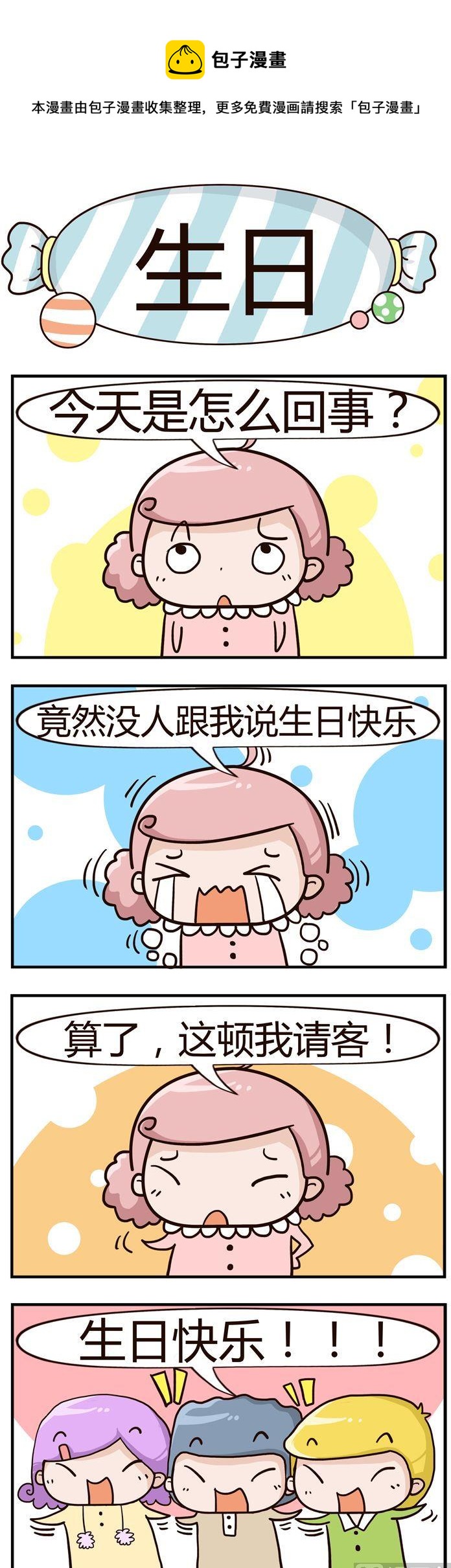 20.生日-第20话